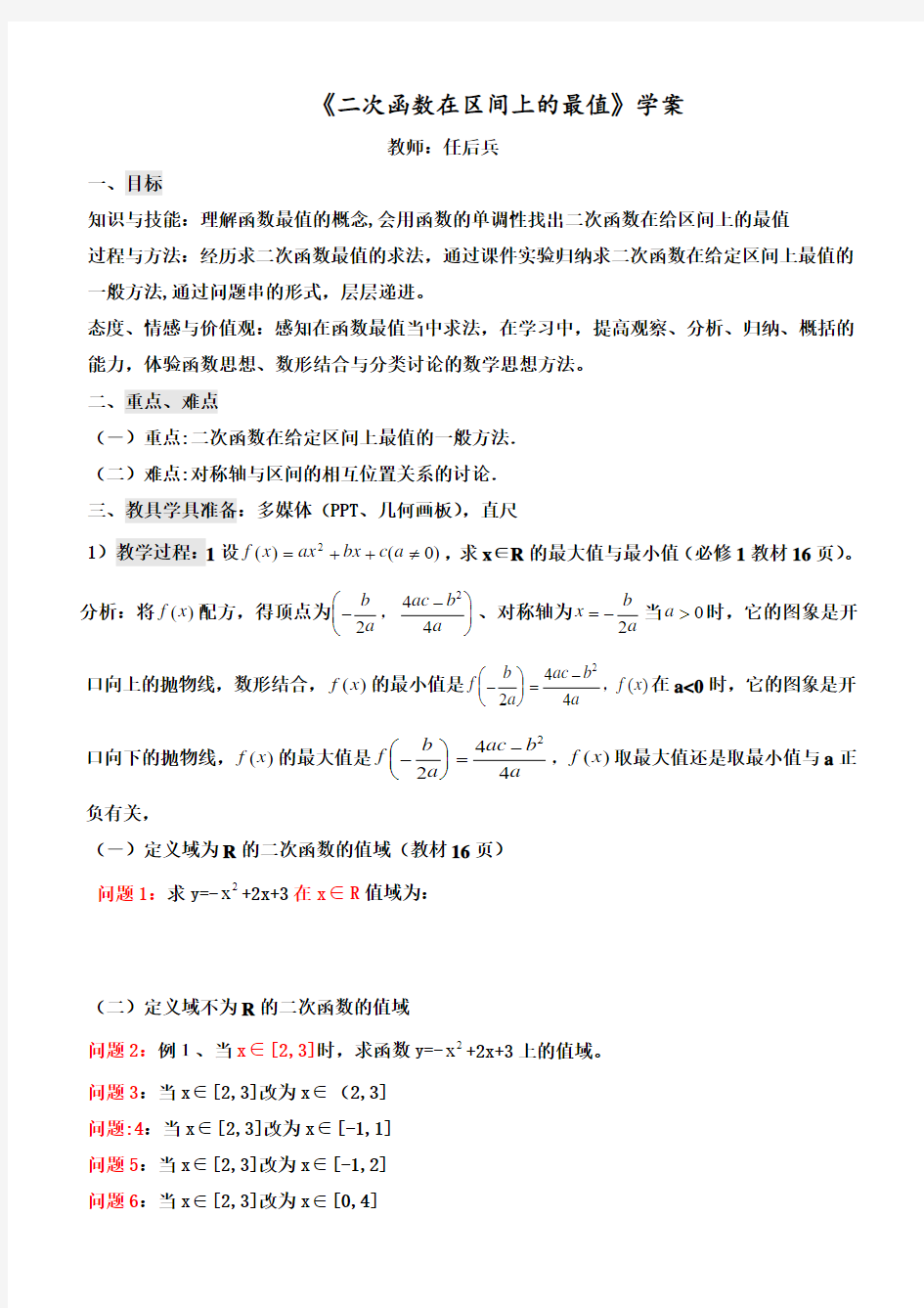 二次函数在区间上的最值