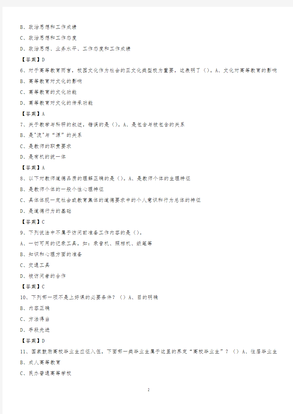 2019年江苏食品职业技术学院教师招聘考试试题及答案