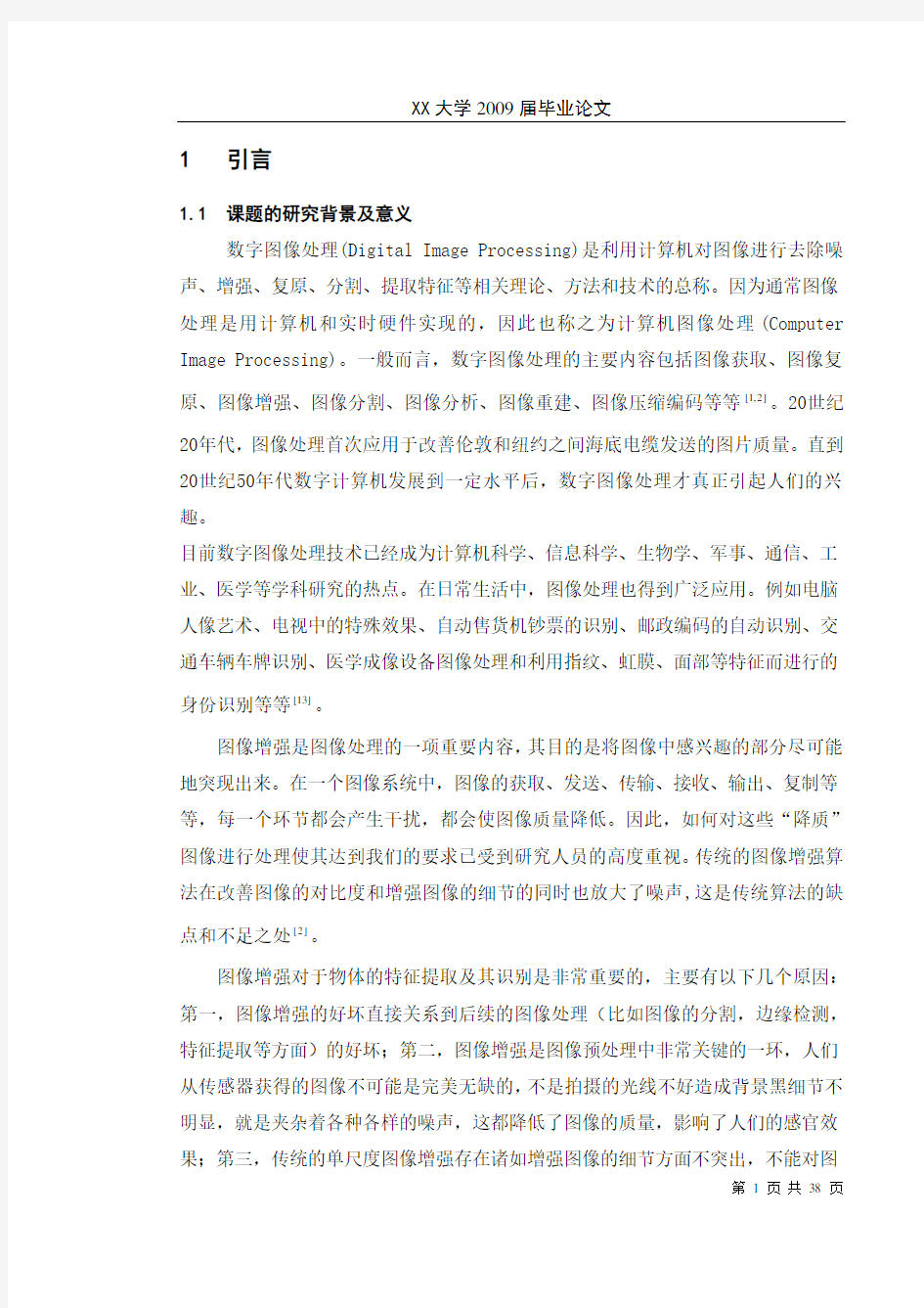 图像增强的毕业设计