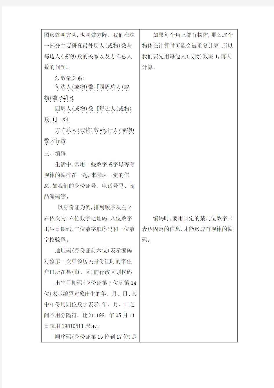 北京课改版四年级数学上册第十单元《数学百花园》知识点汇总