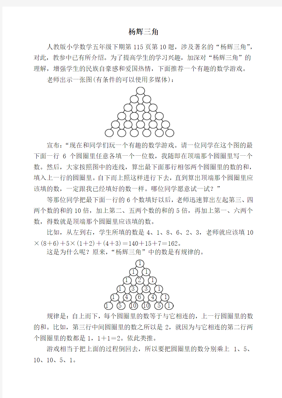 最新-杨辉三角小学数学 精品