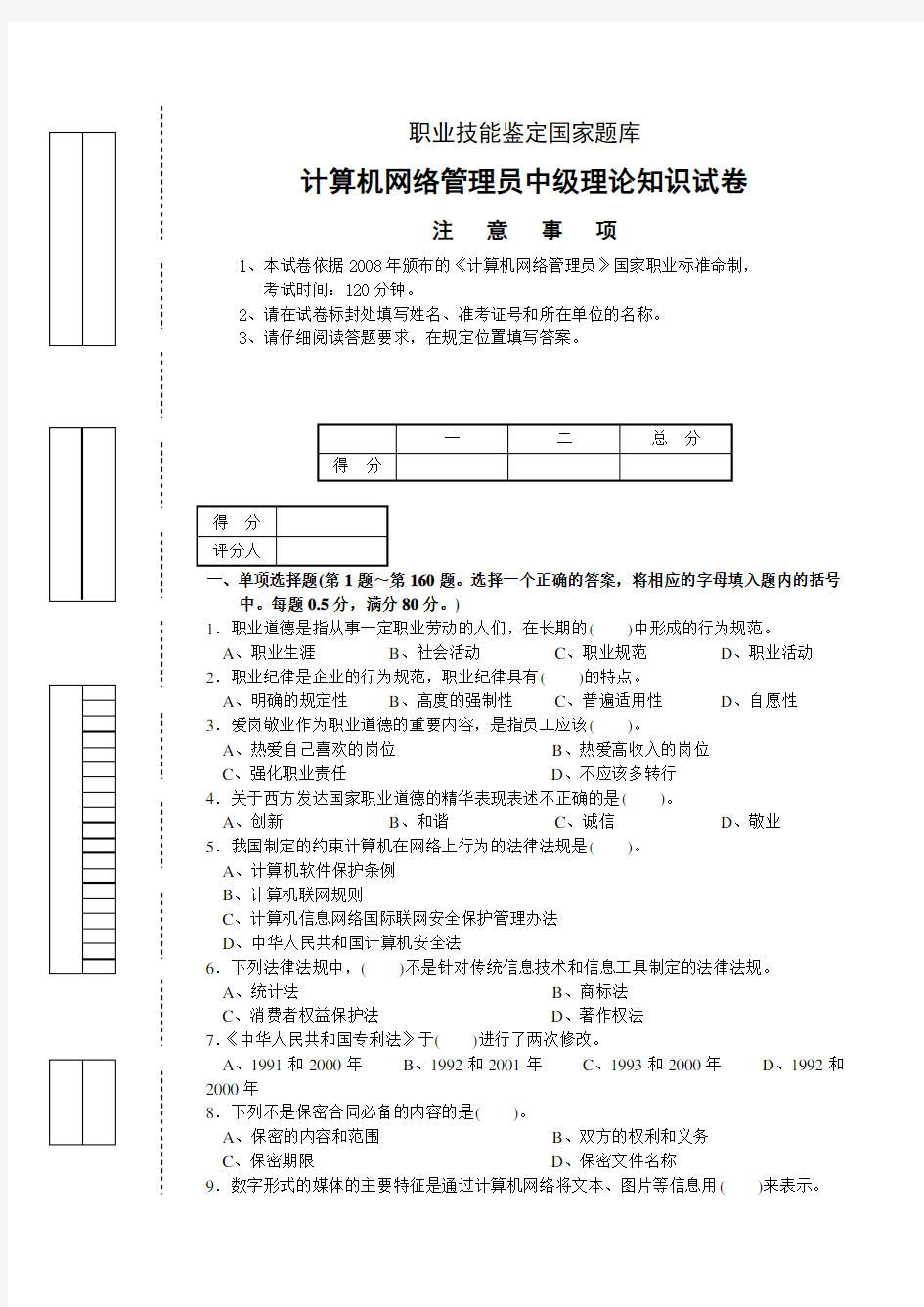 计算机网路管理员试卷