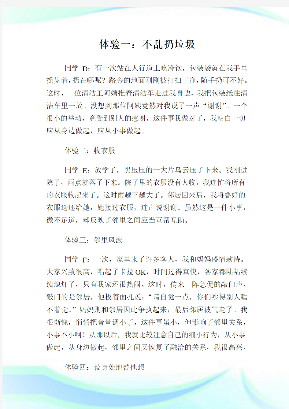 从小事做起从身边做起优秀主题班会活动方案.doc