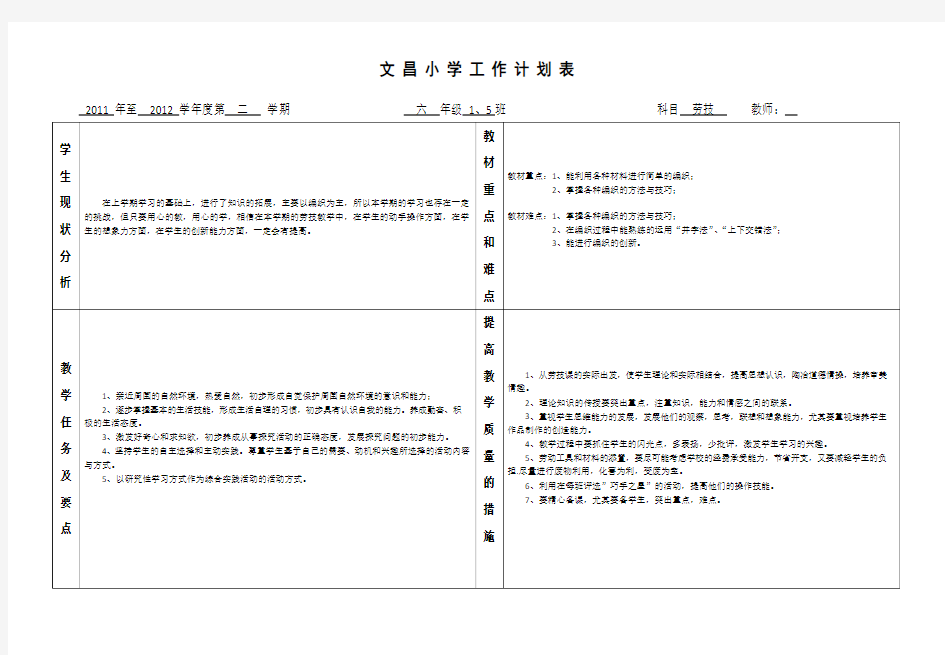 六年级劳技教学计划