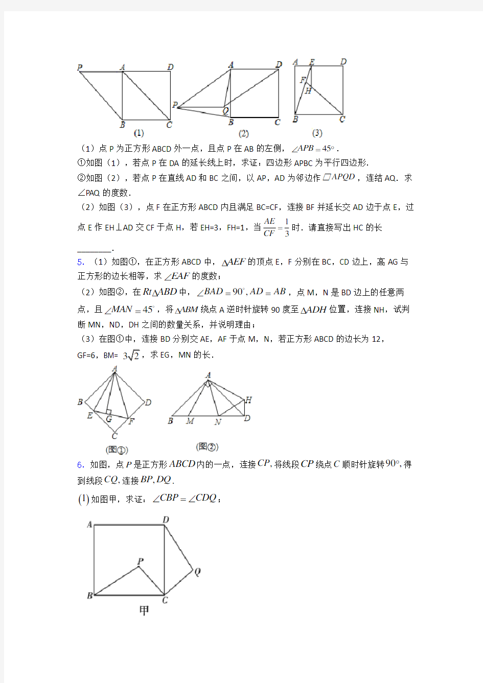 八年级初二数学第二学期平行四边形单元达标提高题检测