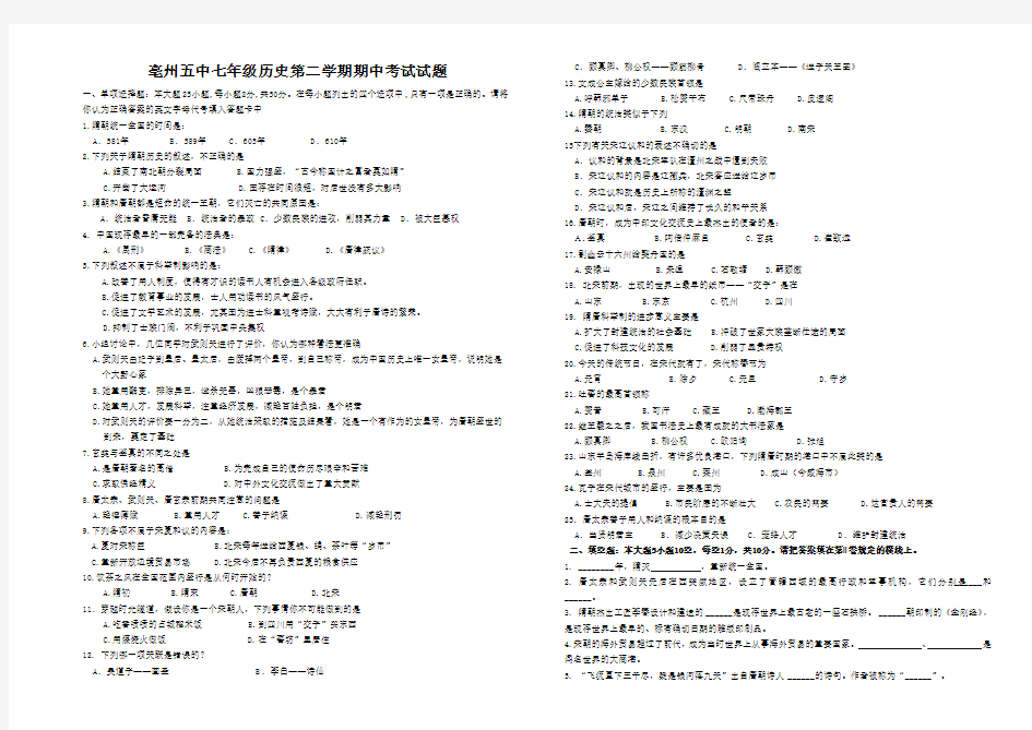 初一(下)历史期中考试试卷及答案