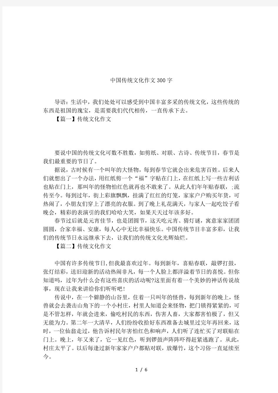 中国传统文化作文300字