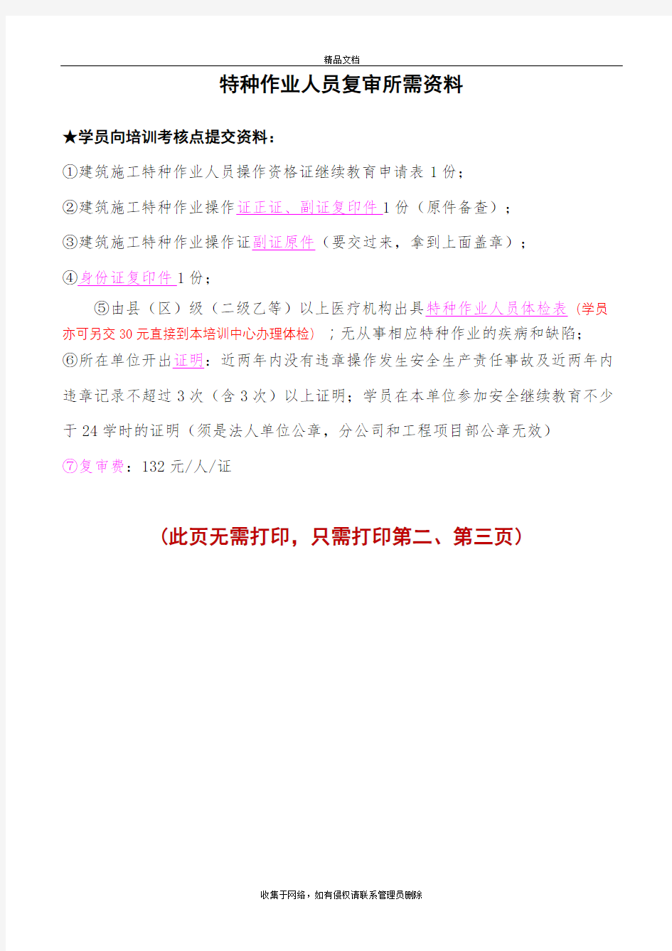 广东省特种作业人员复审继续教育申请表学习资料