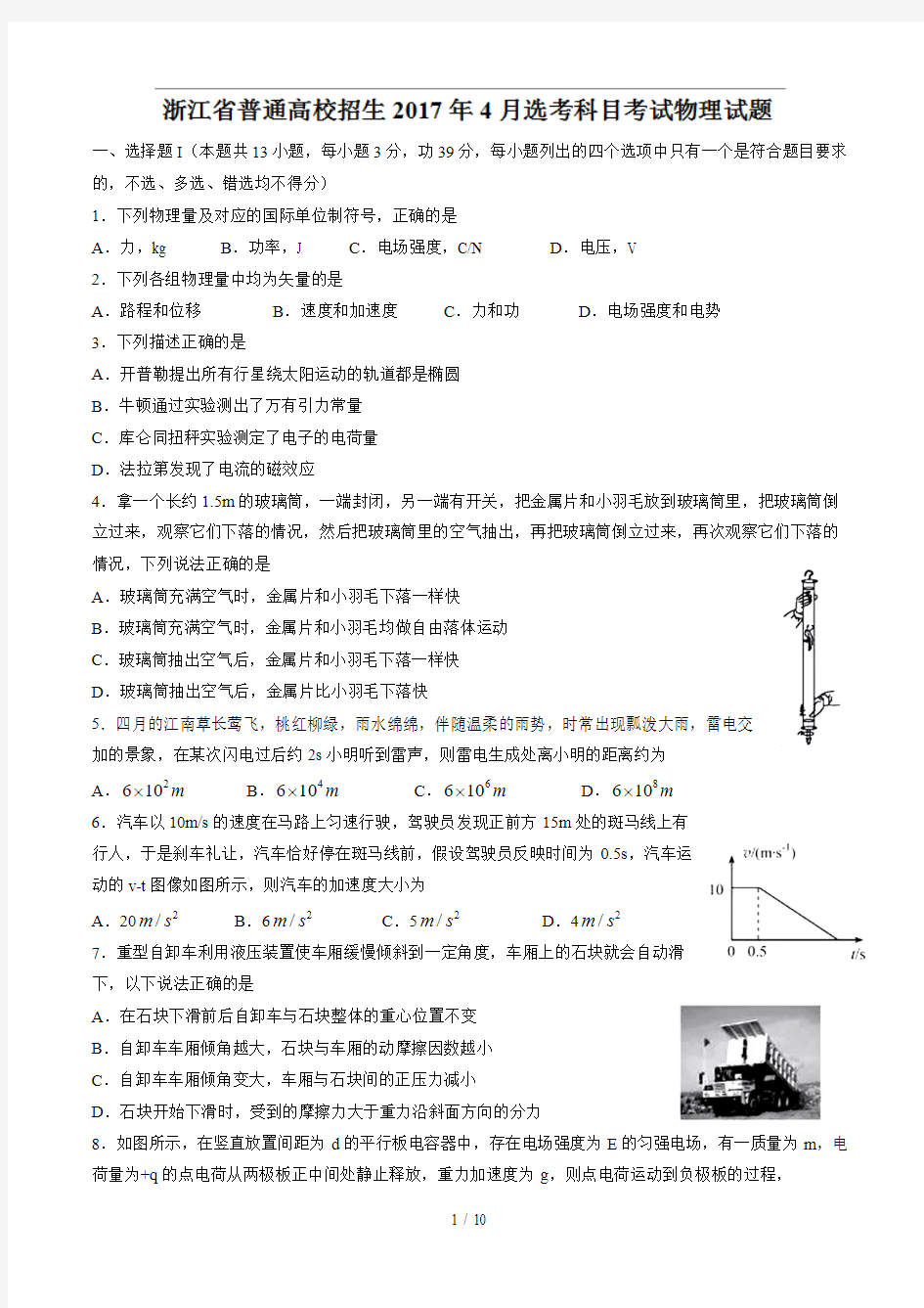 20174月浙江省普通高校招生选考科目考试物理试题(word版)