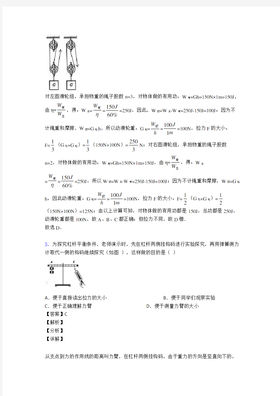 【物理】初三物理简单机械专题训练答案