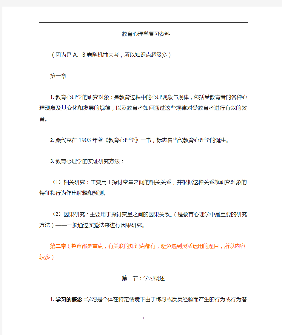 大学教育心理学复习资料整理(完整版)