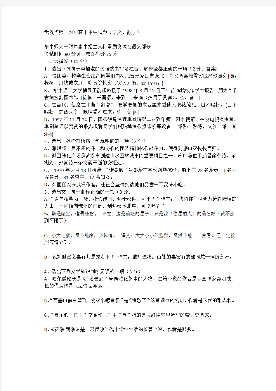 武汉华师一附中高中招生试题(语文、数学)