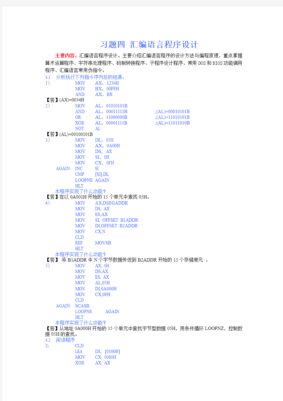 习题4汇编语言程序设计