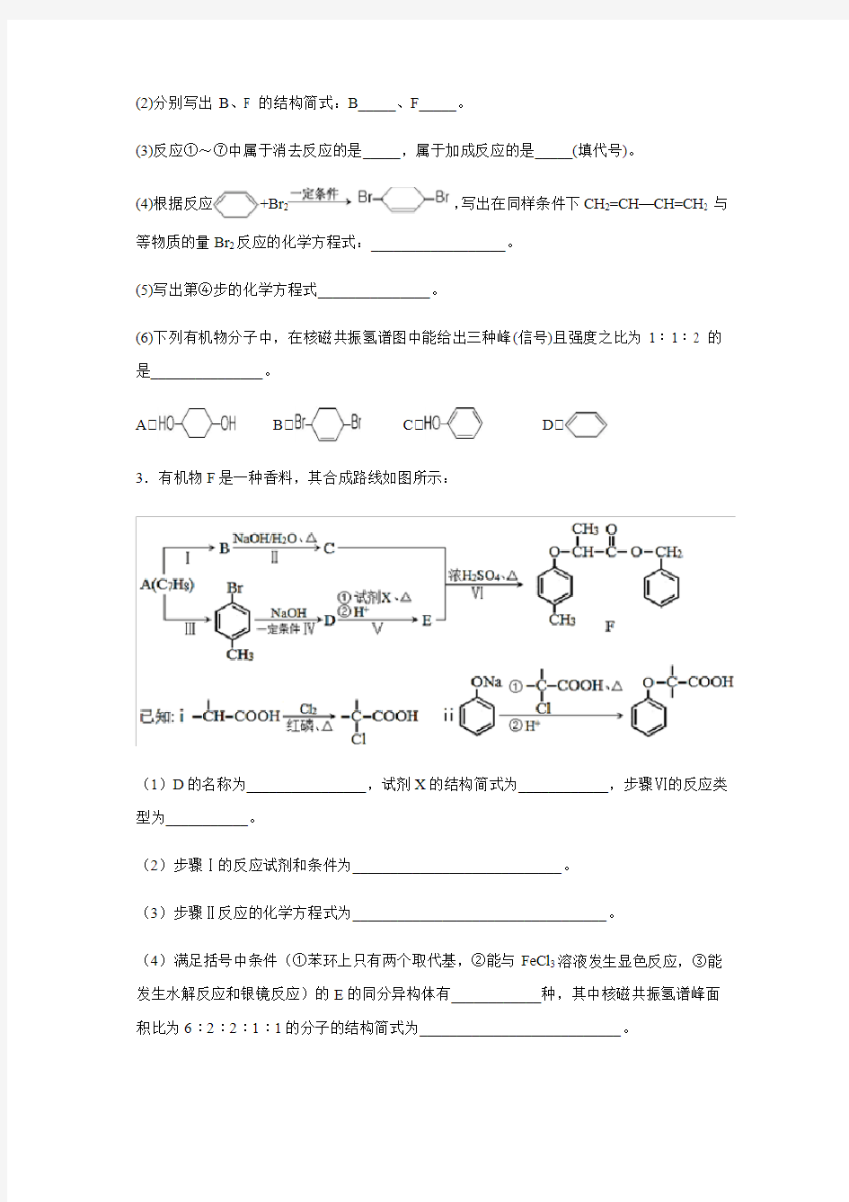 广东省汕尾龙山中学2020届高三二轮复习专题化学有机合成和推断题(附答案)
