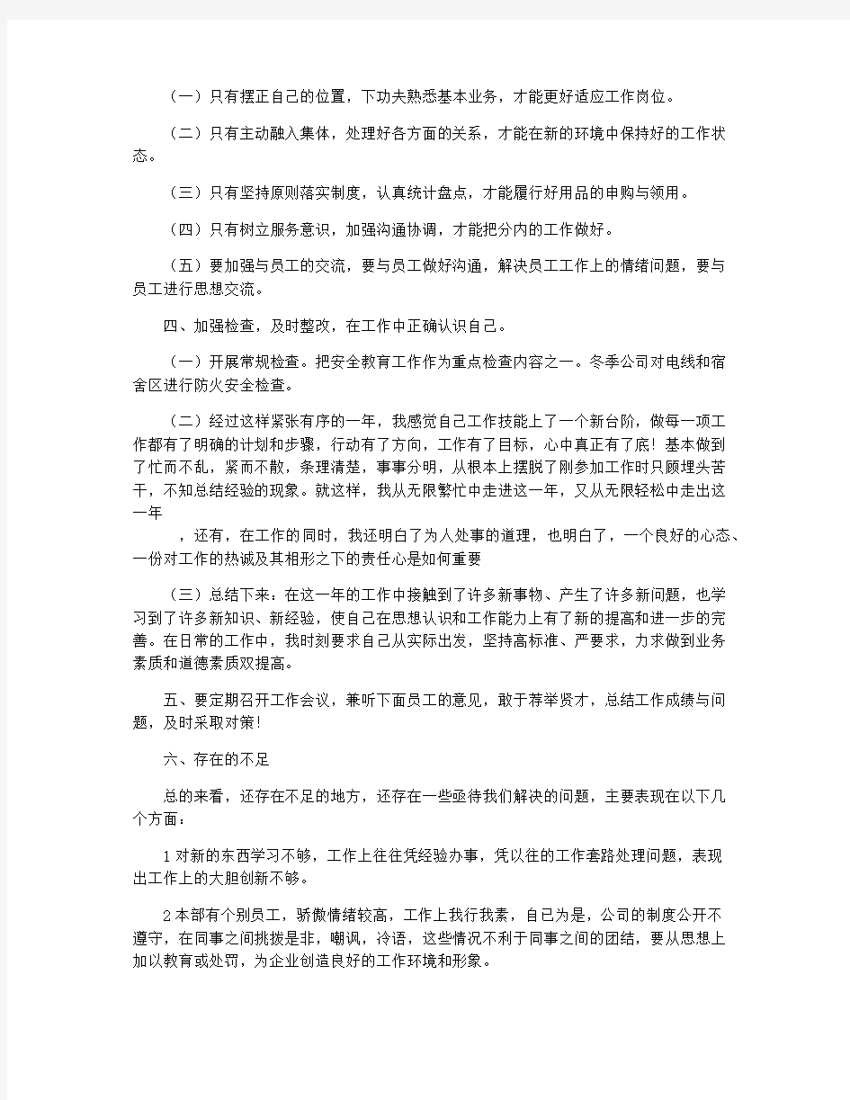 公司管理员个人工作总结范文