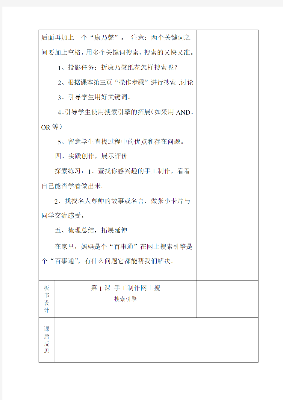泰山出版社-信息技术教案第三册(上)