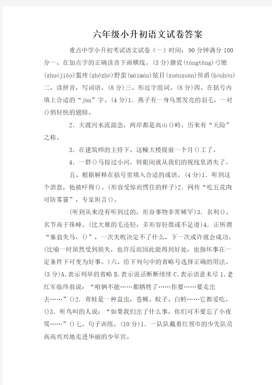 六年级小升初语文试卷答案