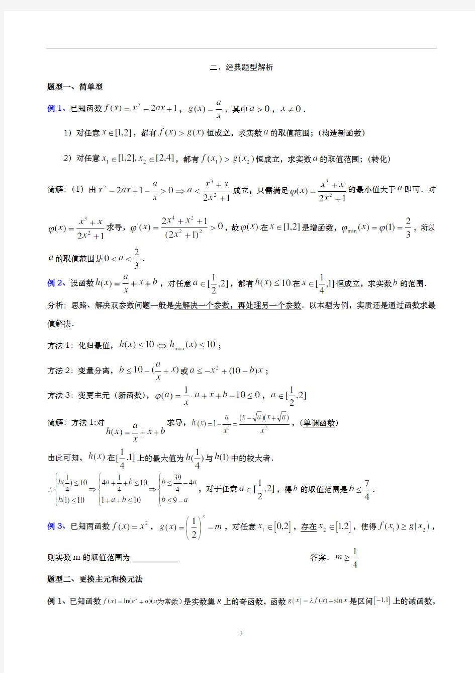 高中数学-导数与恒成立、能成立问题及课后练习(含答案)