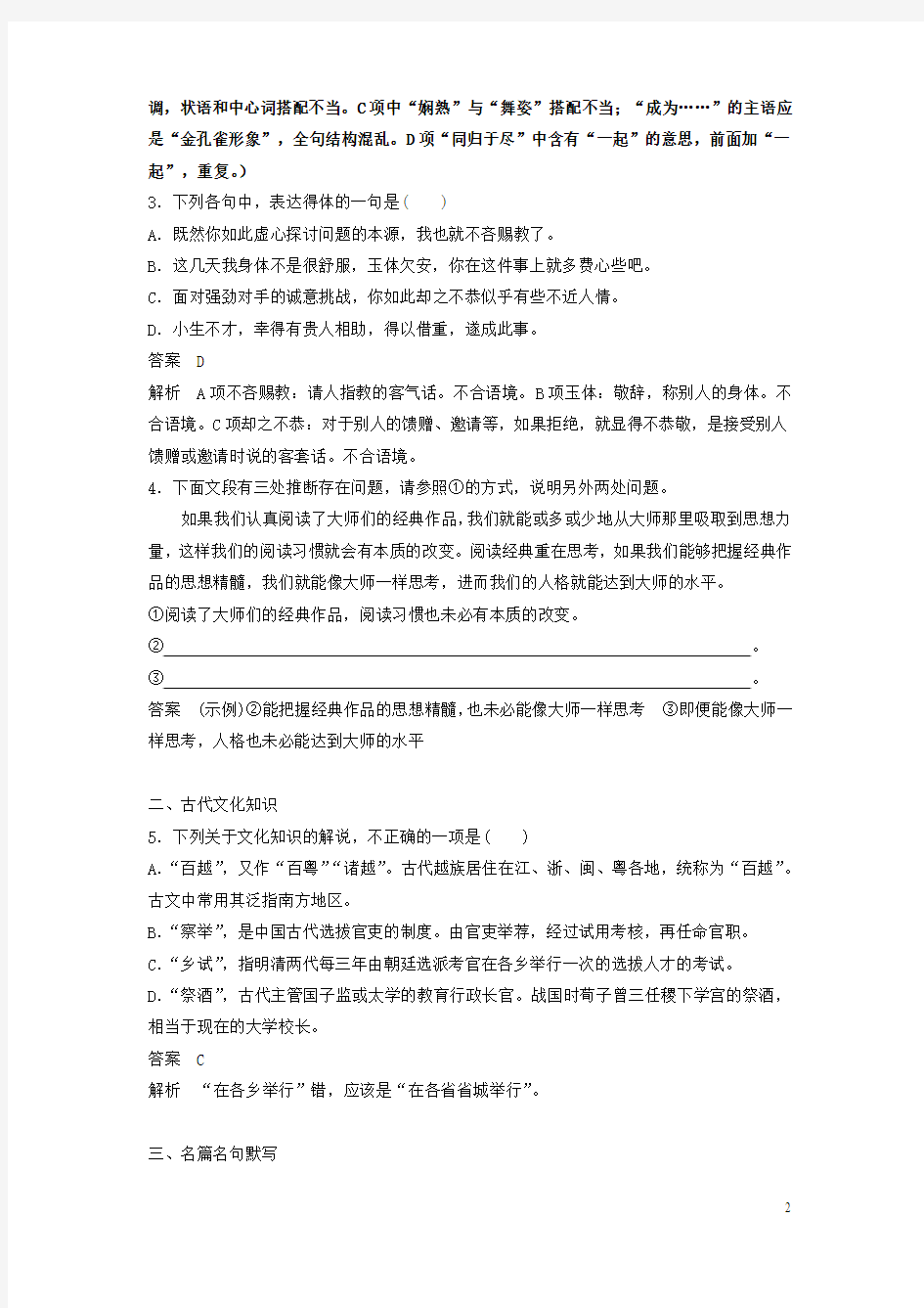 2019高考语文一轮复习基础系列题(12)(含解析)新人教版