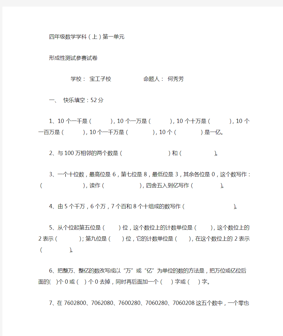 北师大版四年级数学第一单元试卷及答案