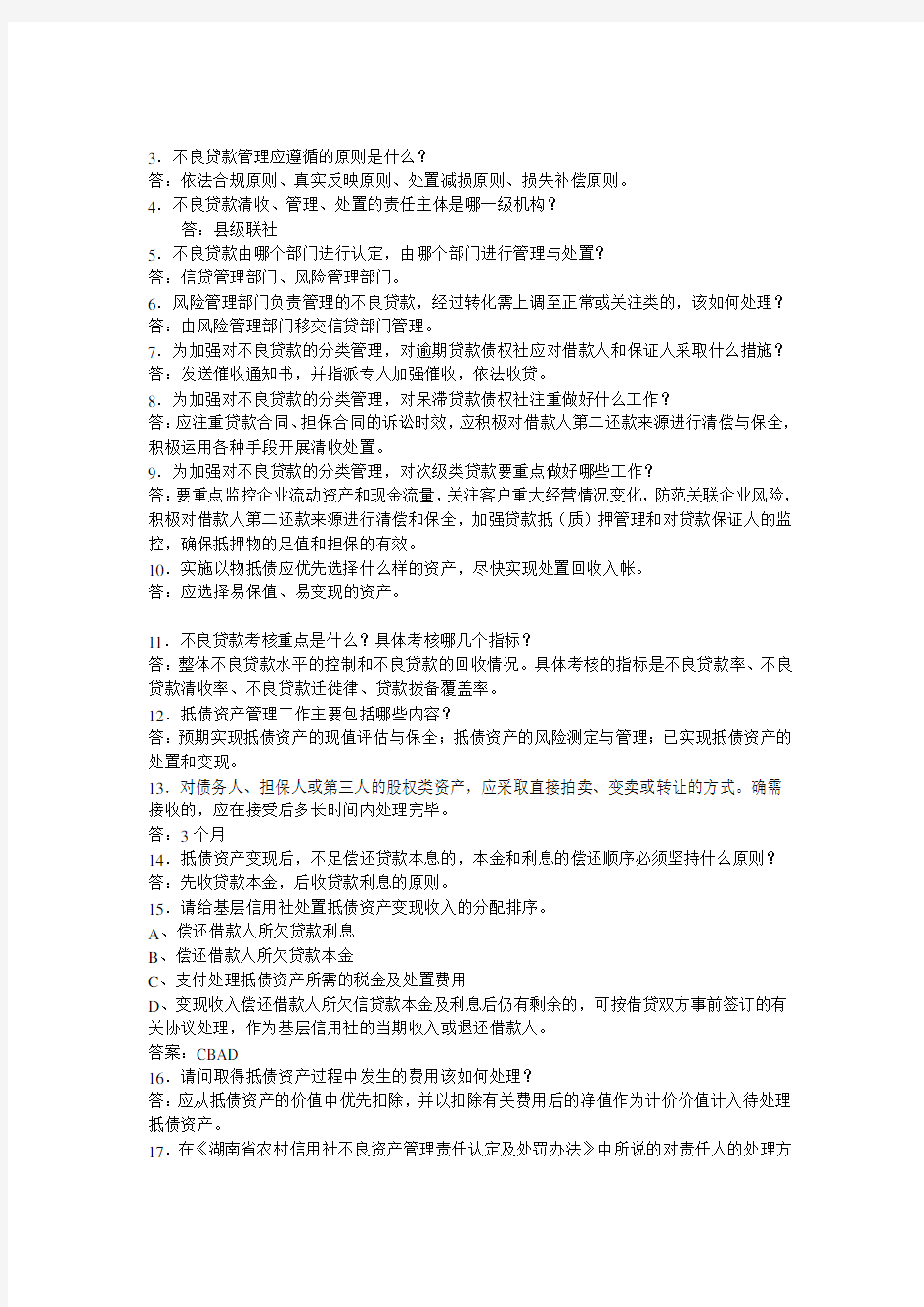 河南省农村信用社考试资料.doc