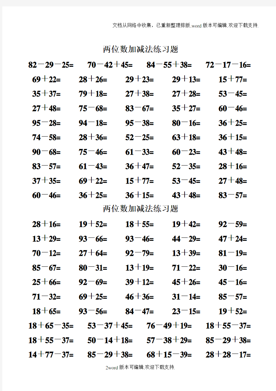 两位数加减法练习题(60页)