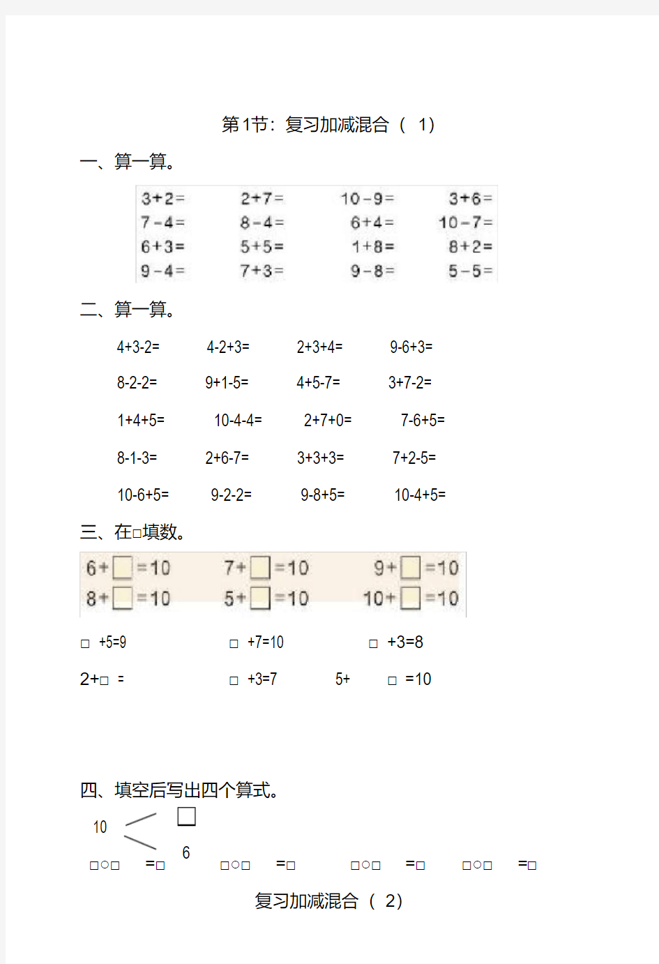 最新苏教版一年级数学下册练习题全套.pdf