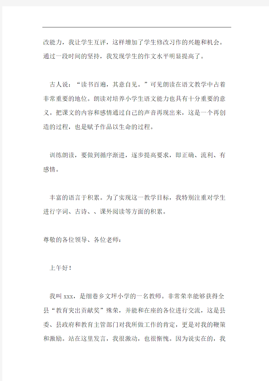 教师交流的发言稿