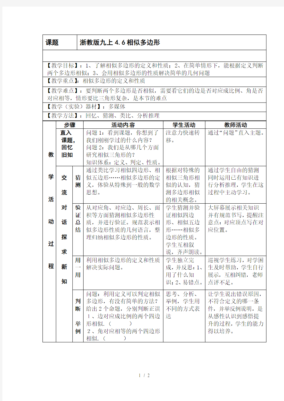 相似多边形--教学设计