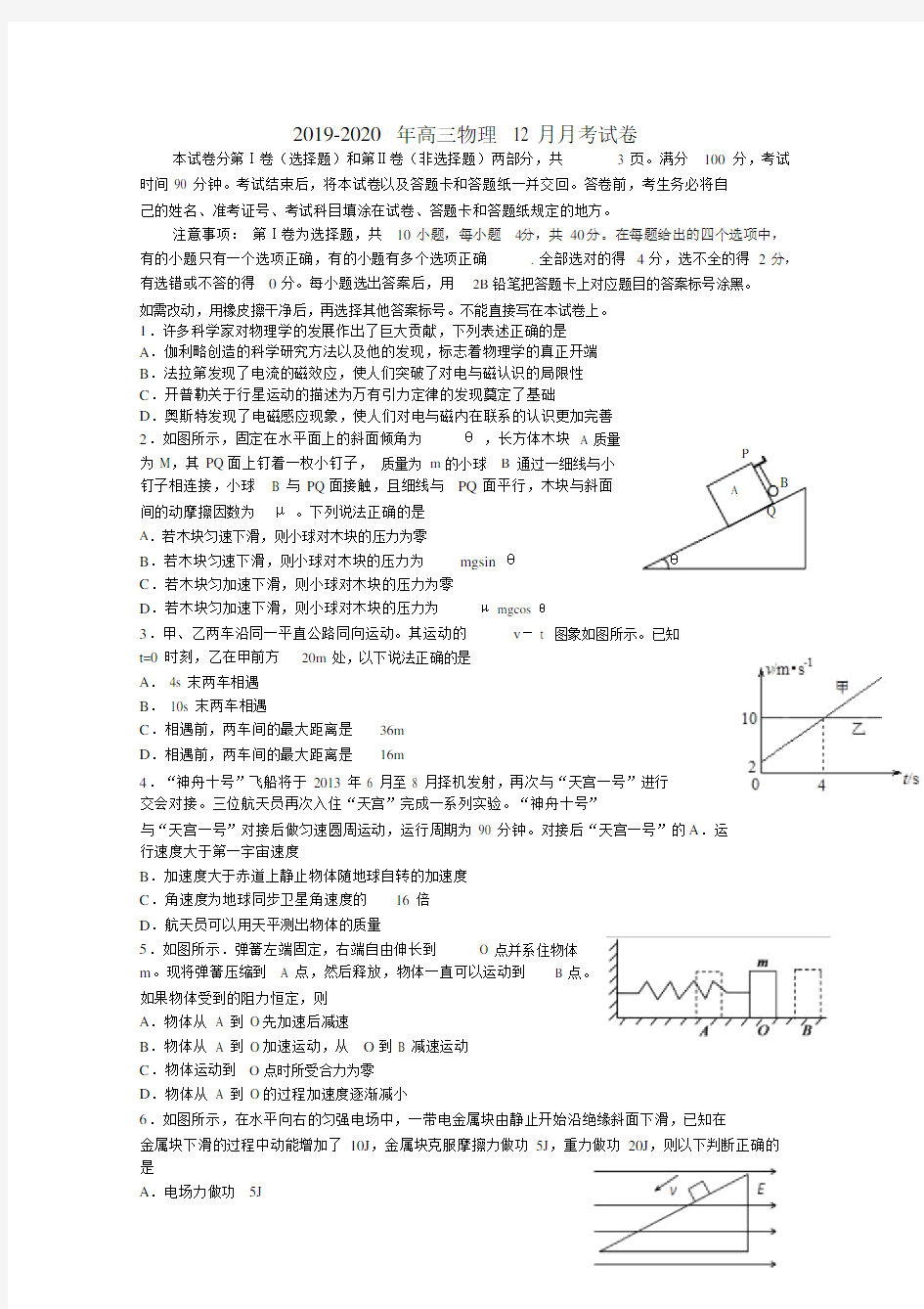 2019高三物理月考试卷.doc