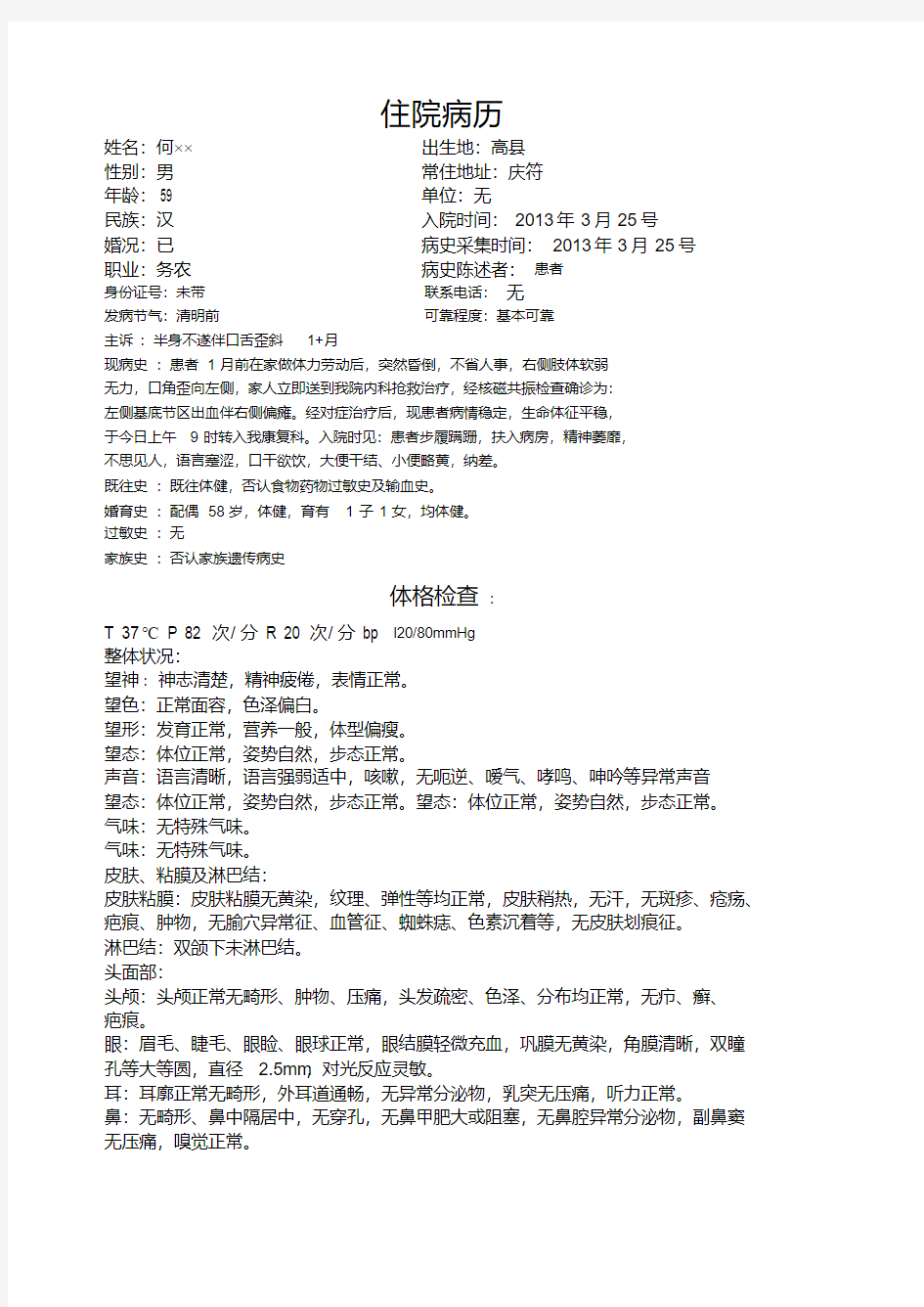 最新中医内科住院病历范文.pdf