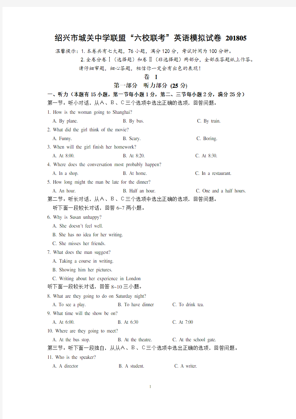 2018学年六校联考英语试题卷(样稿)