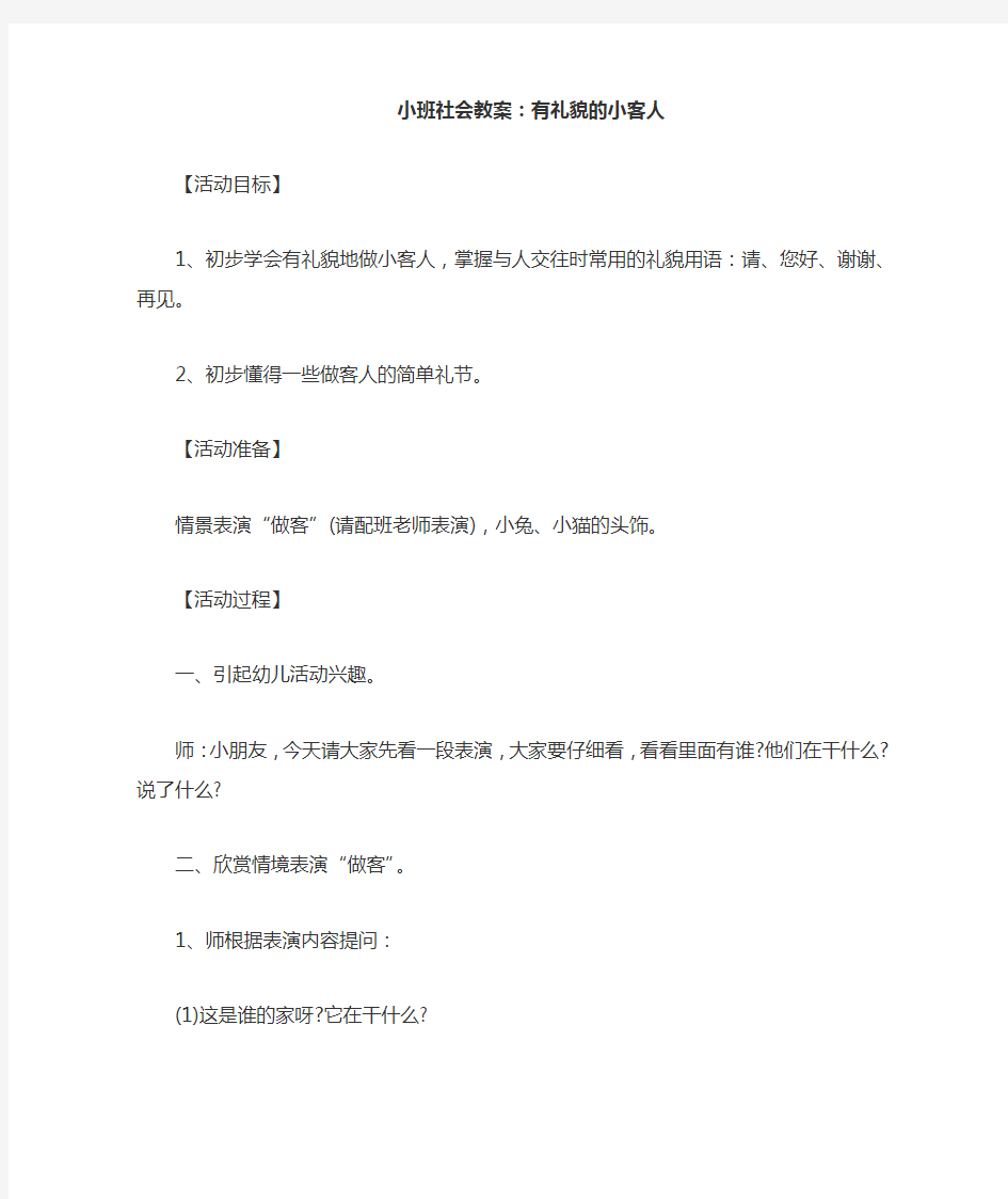 小班社会教案 有礼貌的小客人