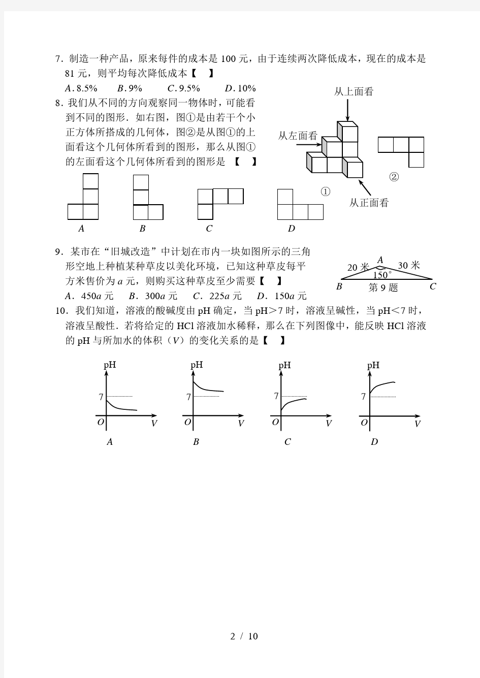 河北省中考模拟题(数学)
