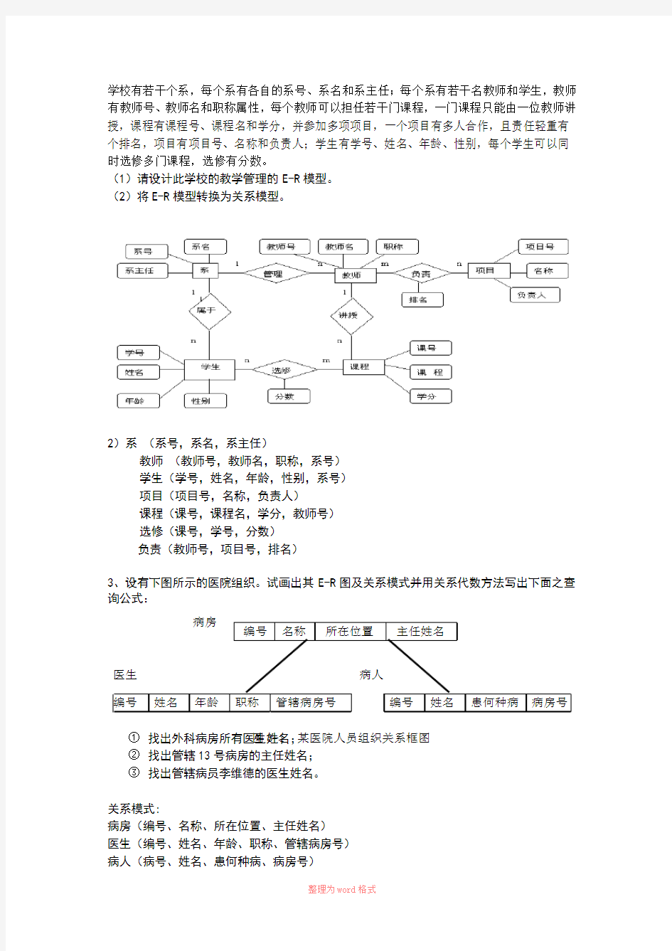 数据库课后题参考答案Word文档