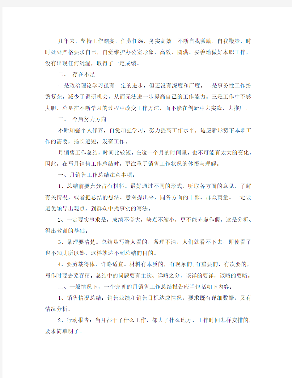 月工作总结及下个月计划表