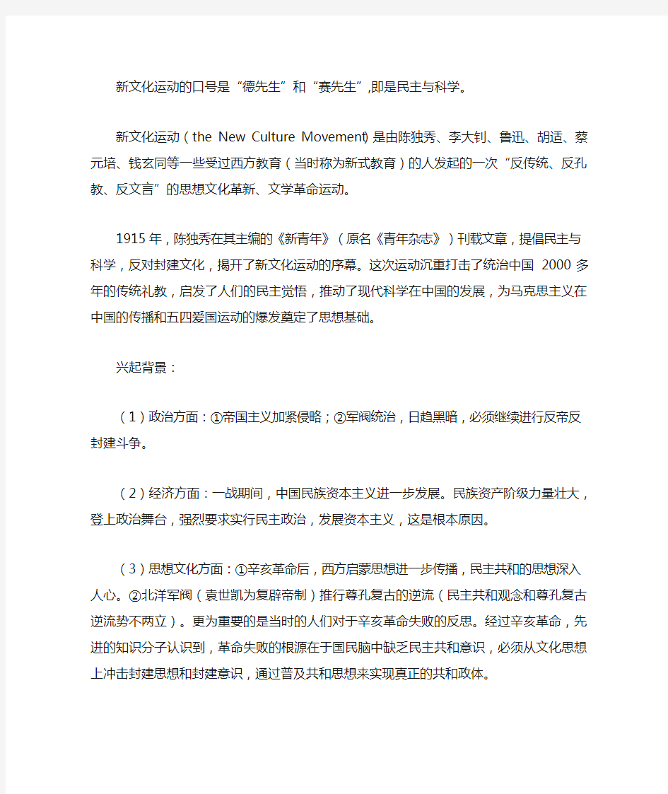 五四运动前的新文化运动的基本口号是什么