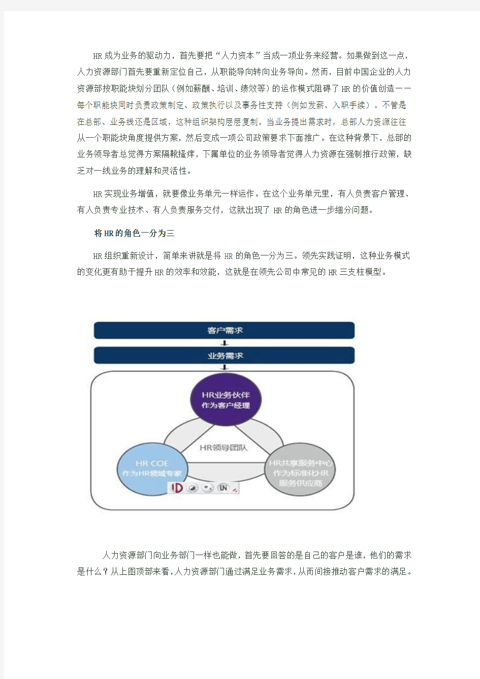 HRBP成长学习_HR三大支柱模型介绍