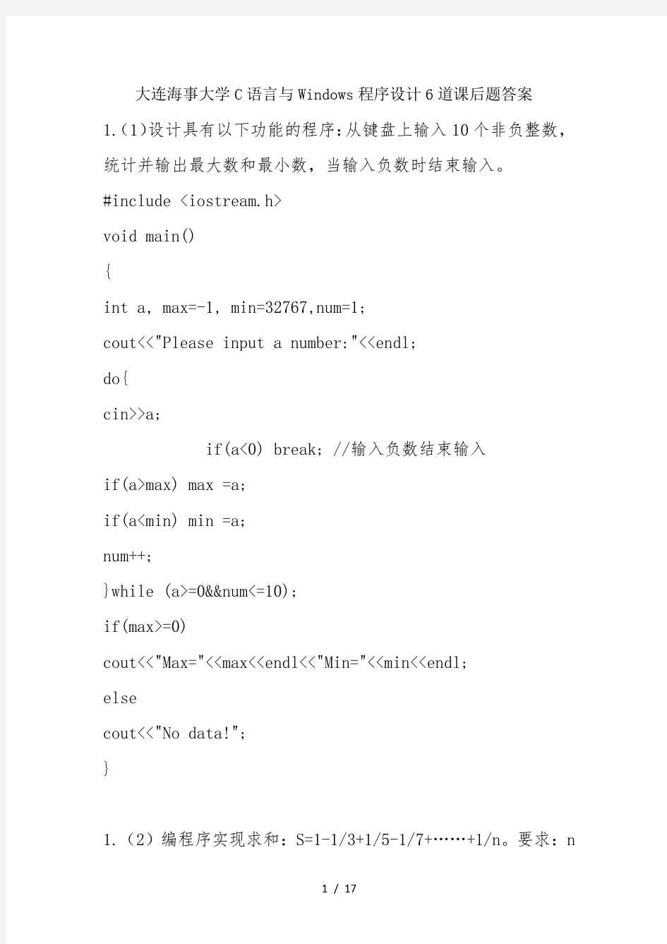 大连海事大学C语言与Windows程序设计道课后题答案