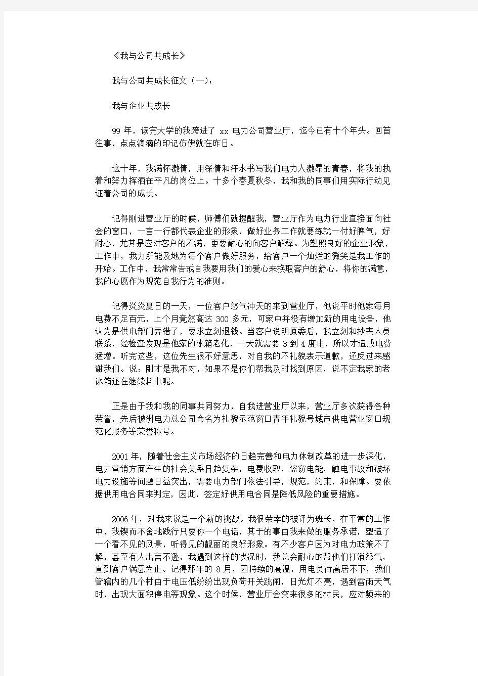 我与公司共成长征文5篇完美版