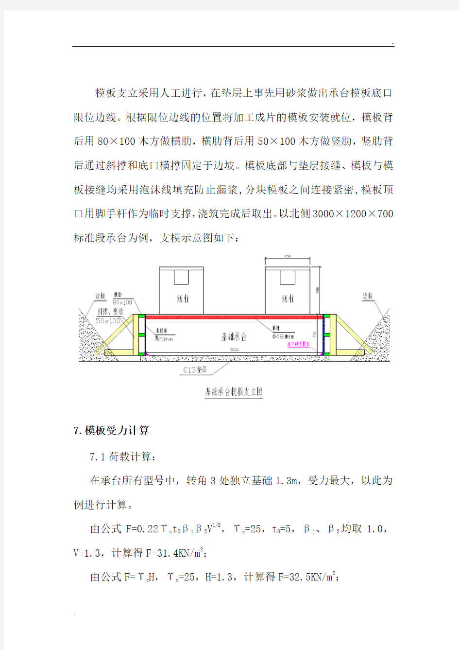 简单结构承台木模板受力计算