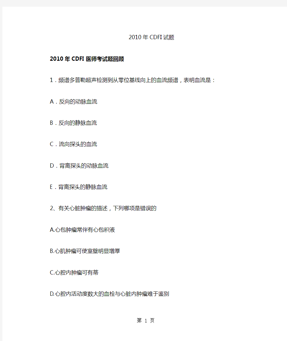 2019年CDFI试题word资料25页