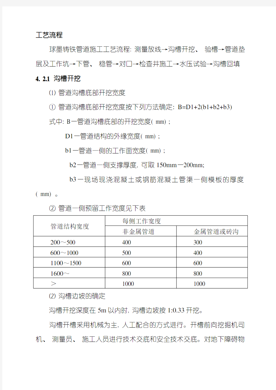 新版给水管道施工方案样本