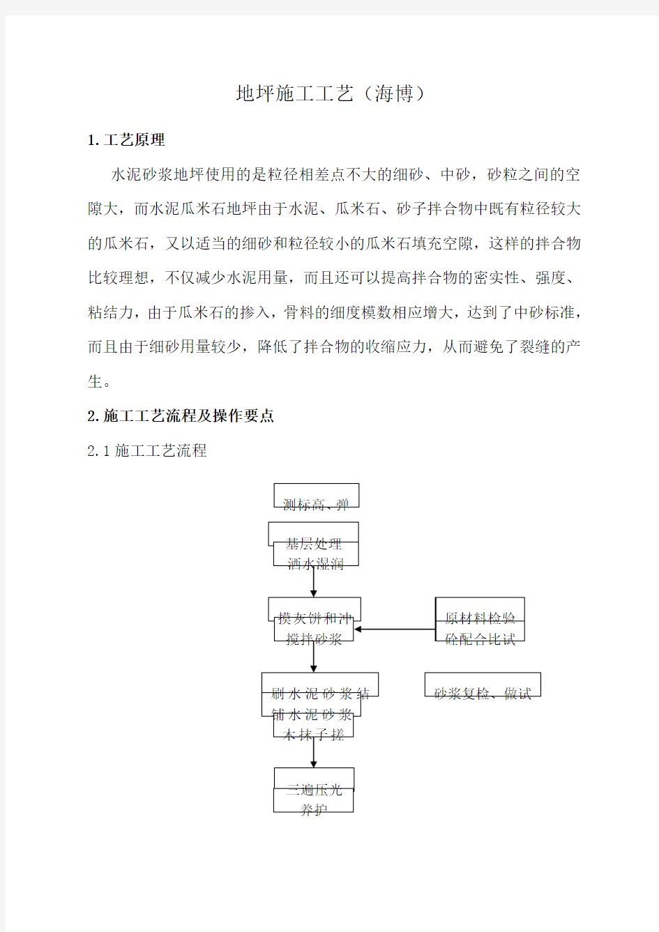 地坪施工工艺 