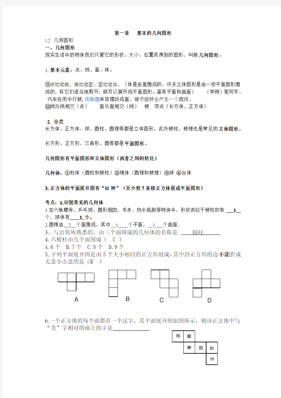 (完整)青岛版七年级数学上册知识点总汇,推荐文档
