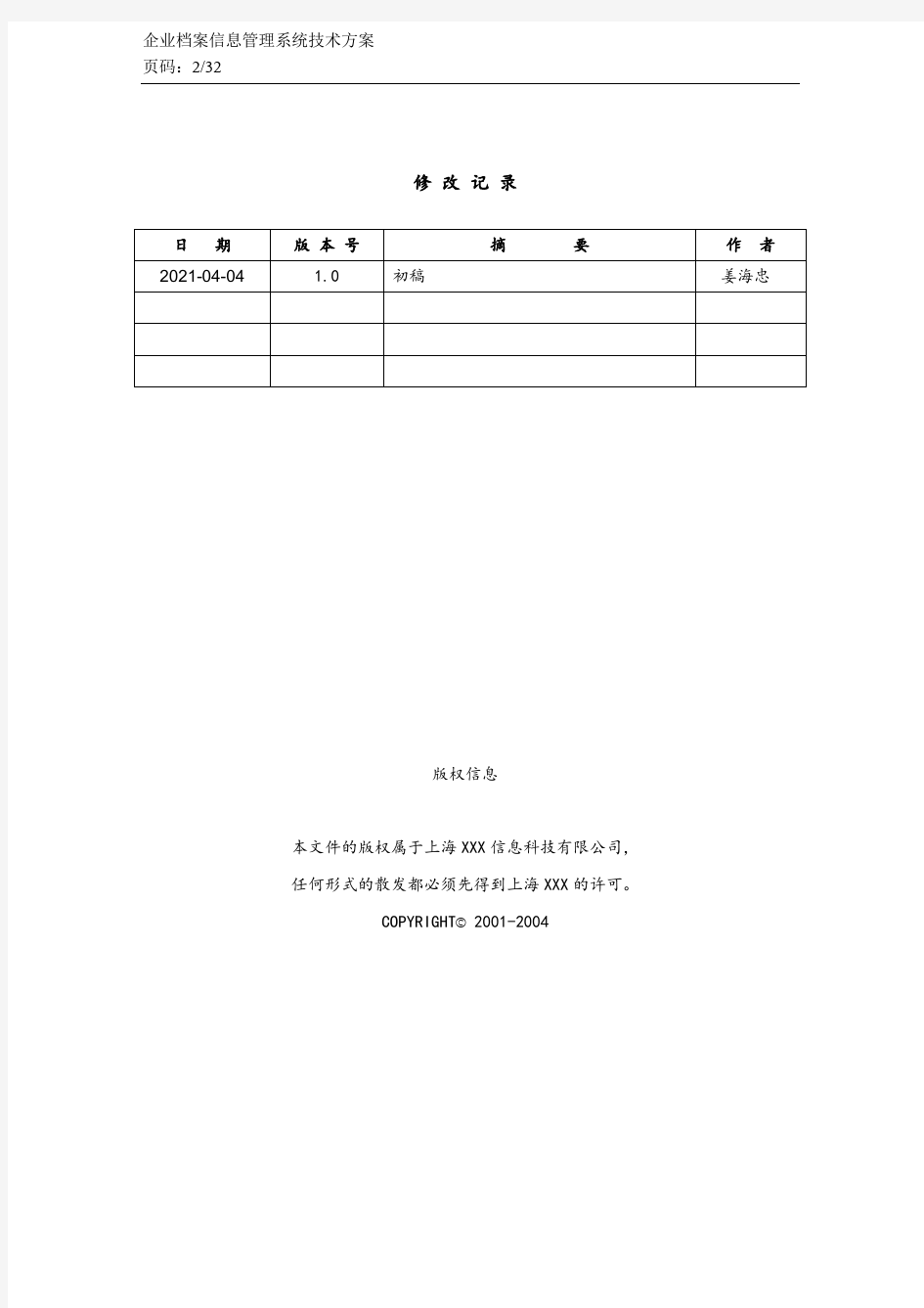 大型国企档案管理系统建设方案