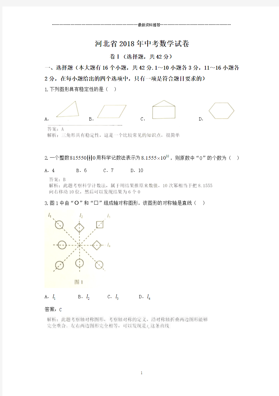 河北省中考数学试题和答案精编版