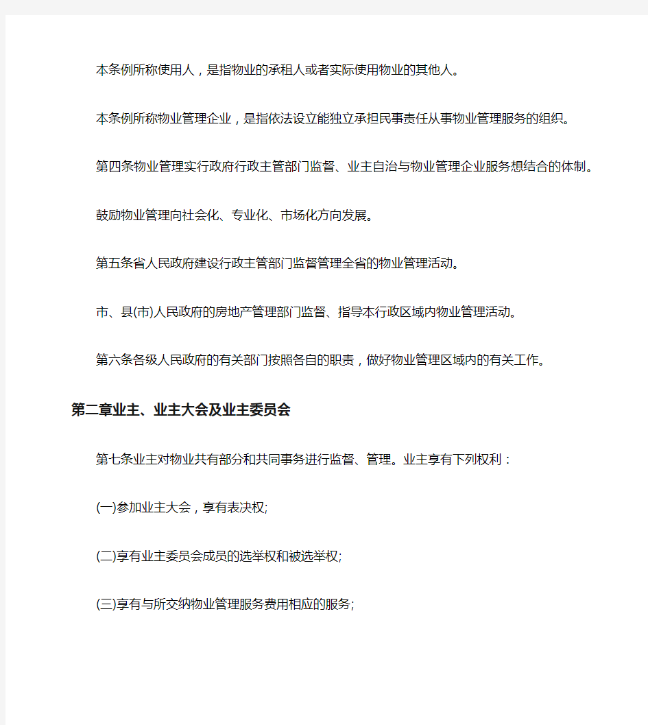 2016河南省物业管理条例实施细则