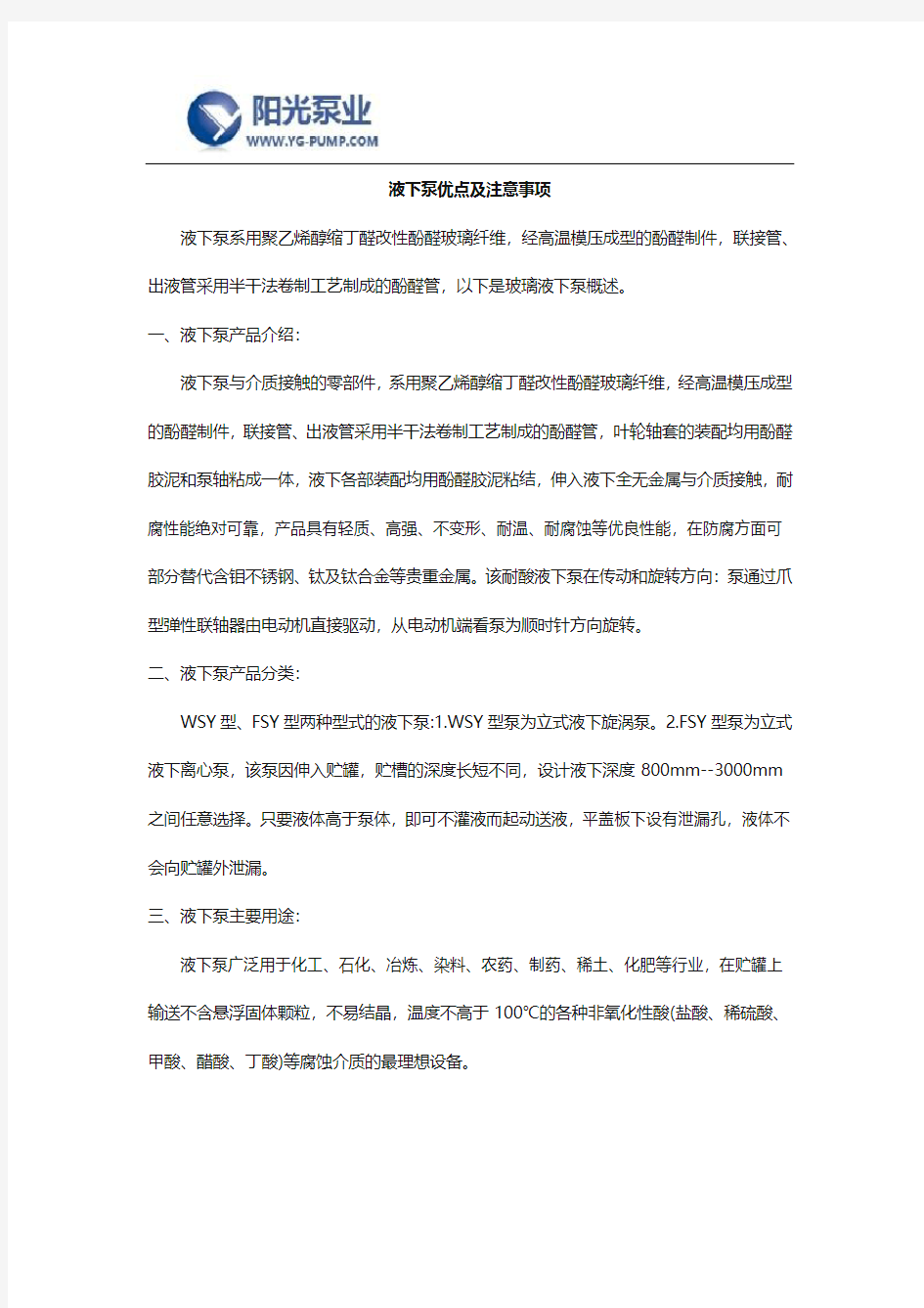 液下泵优点及注意事项