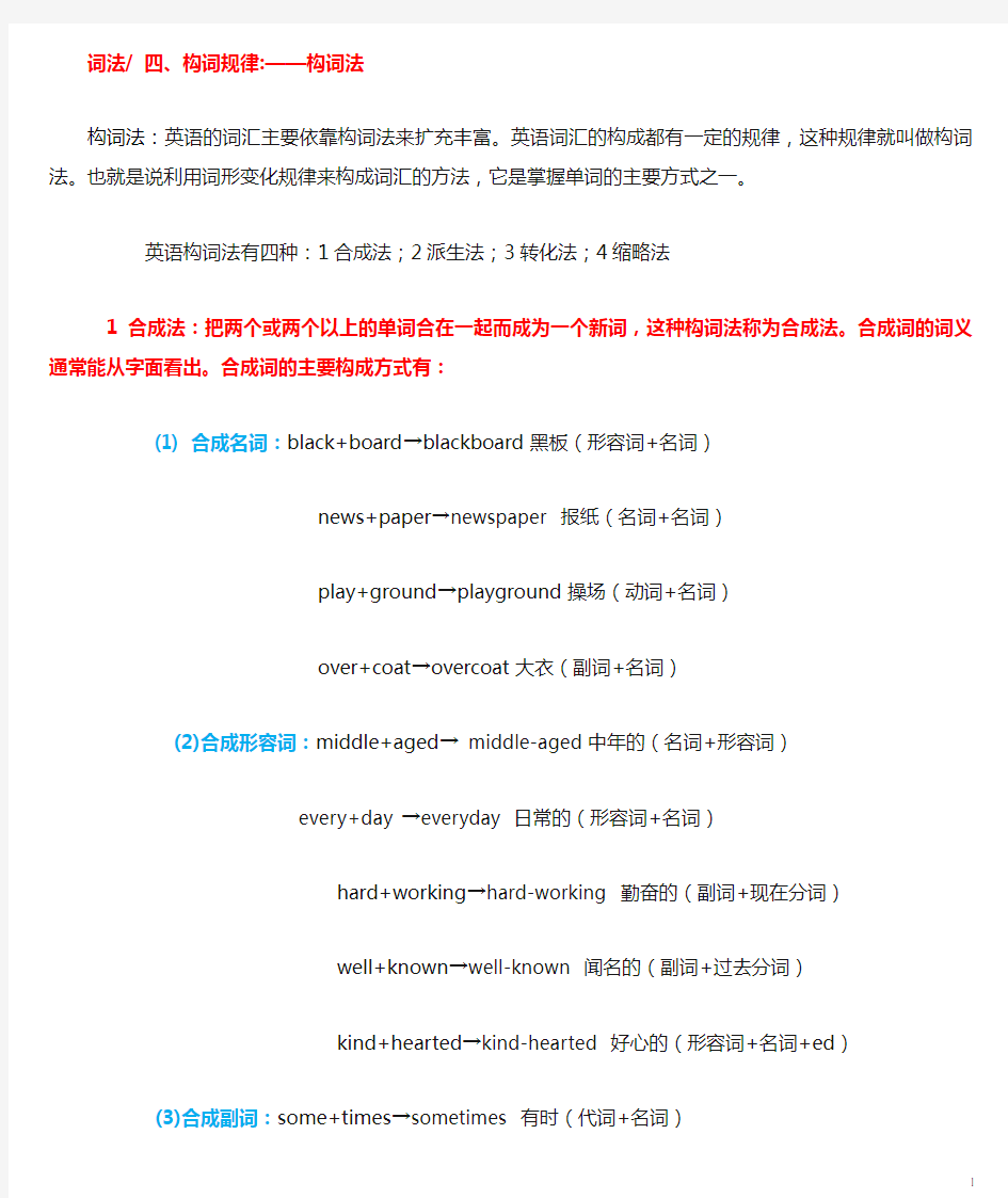 初中英语语法思维导图总结 - 词法之构词法